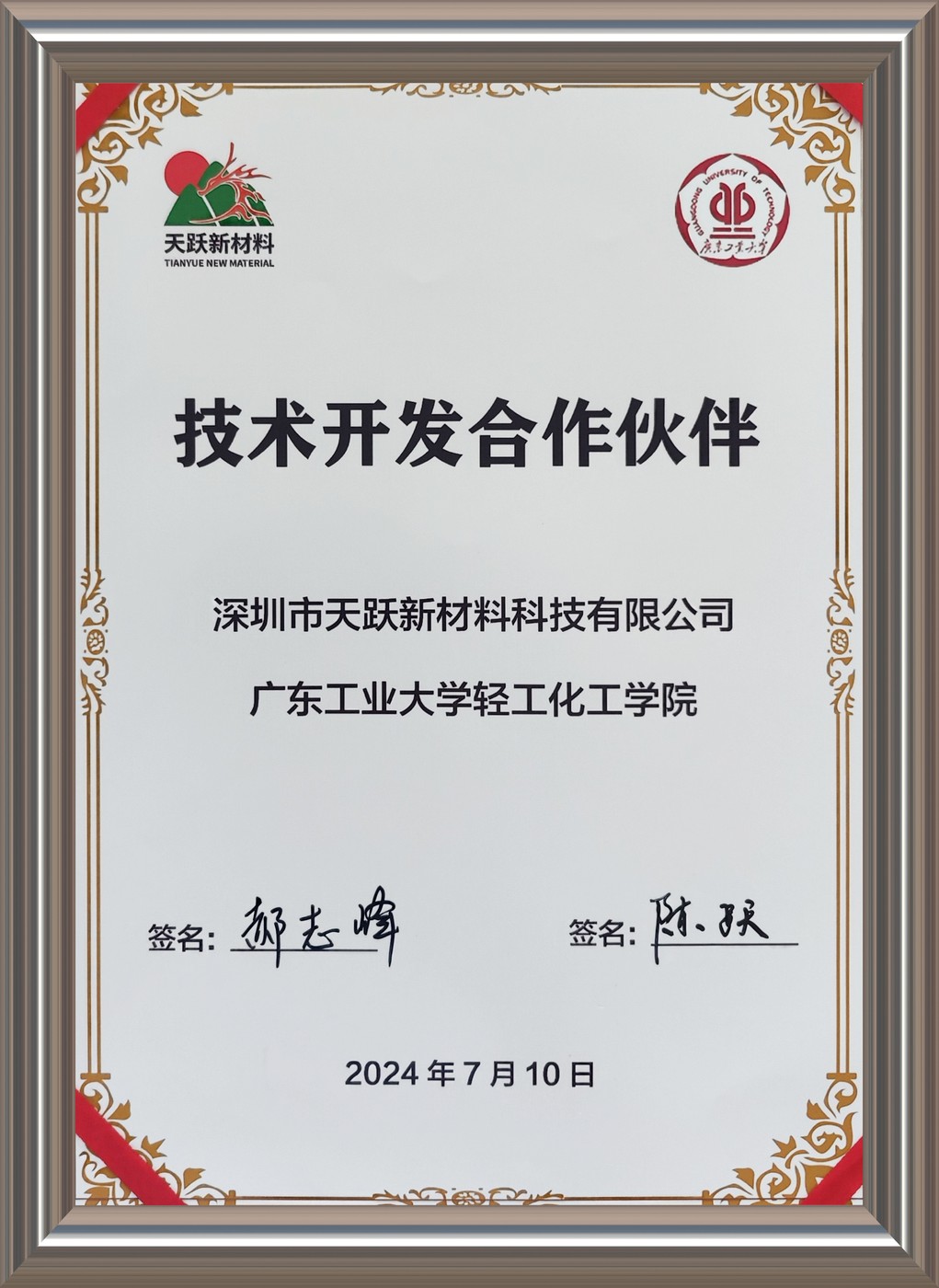 广东工业大学产学研合作企业