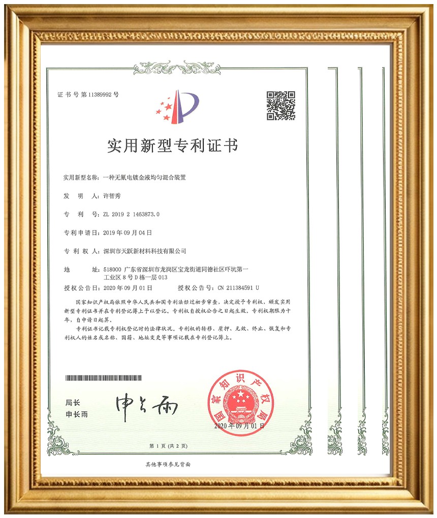 天跃专利证书