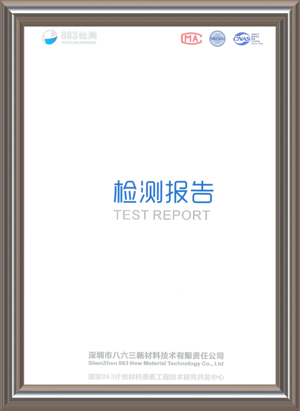 RoHS 检测报告