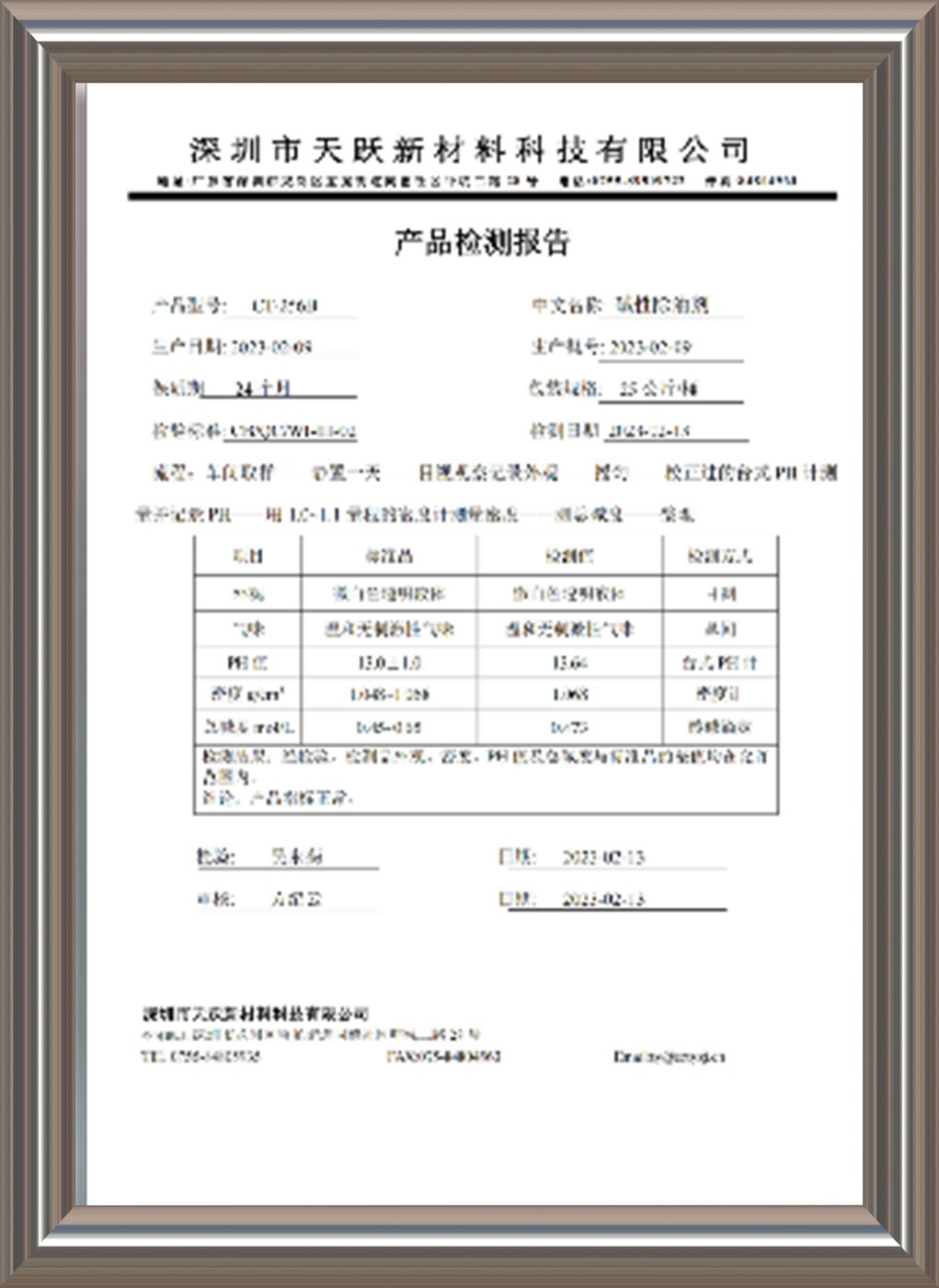 产品检测报告