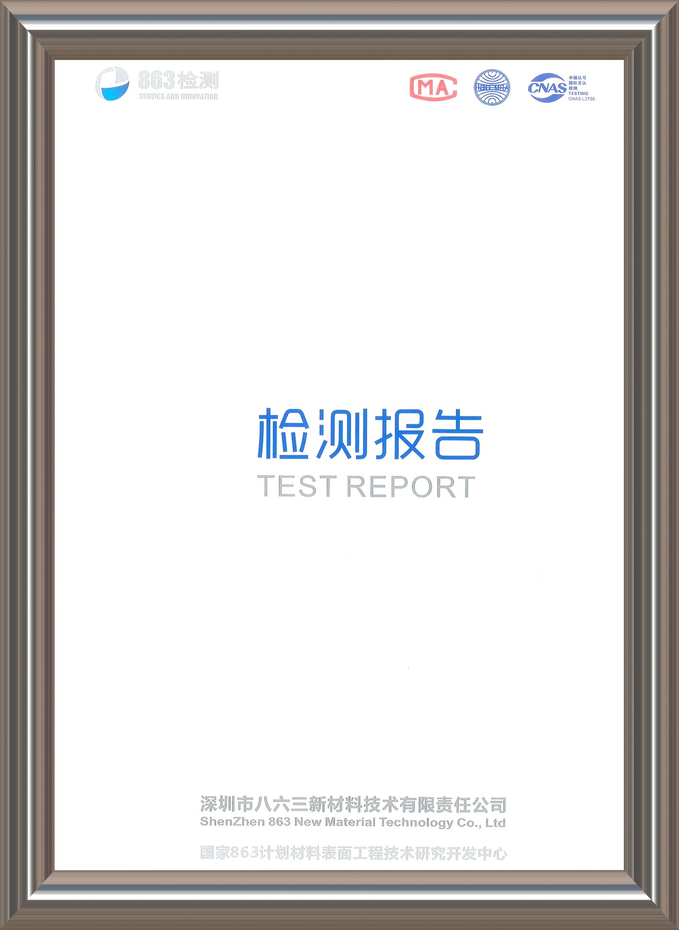 RoHS 检测报告